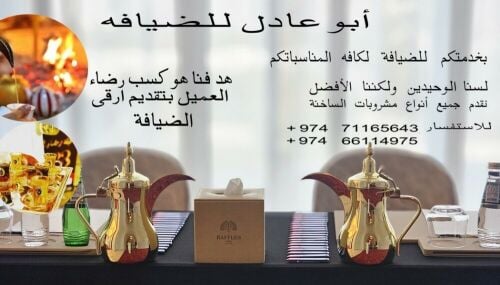مقهوين شباب الضيافة