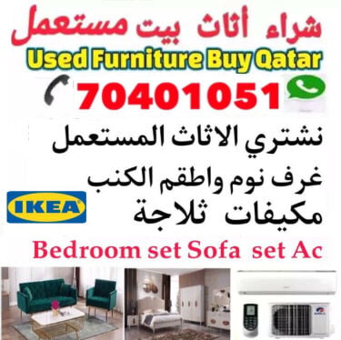 شراء الاثاث وال والمكيفات