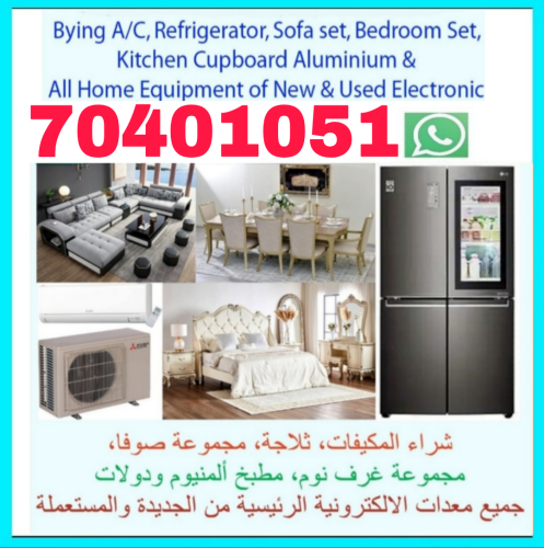 شراء الاثاث وال والمكيفات