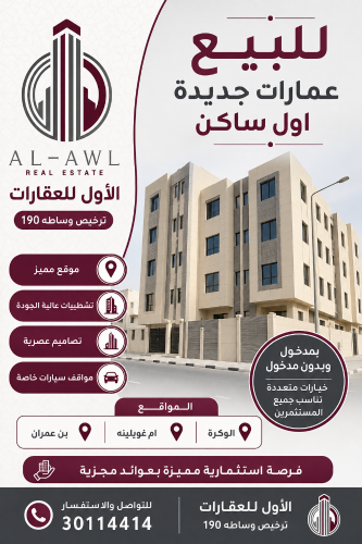 للبيع عماير اول ساكن