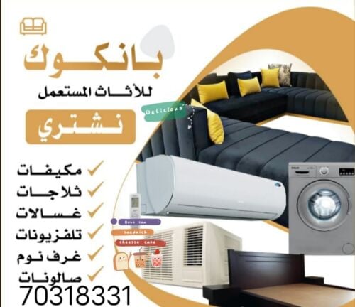 شراء الاثاث والمفروشات والمكيفات
