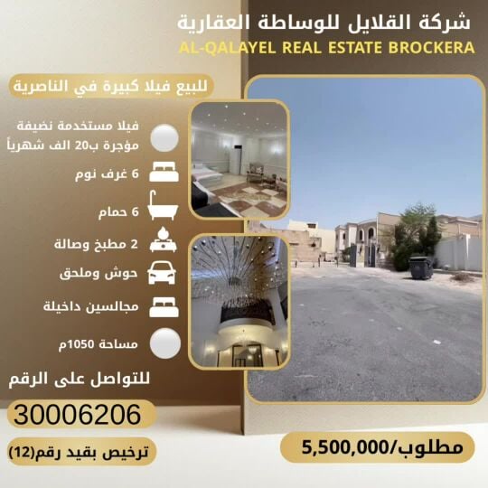 للبيع فيلا كبيرة في الناصرية