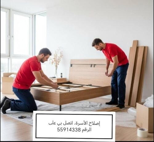 إصلاح الأسرة، اتصل بي على الرقم 5