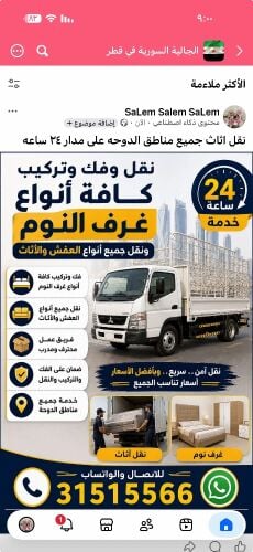 نقل الاثاث وفك وتركيب غرف النوم