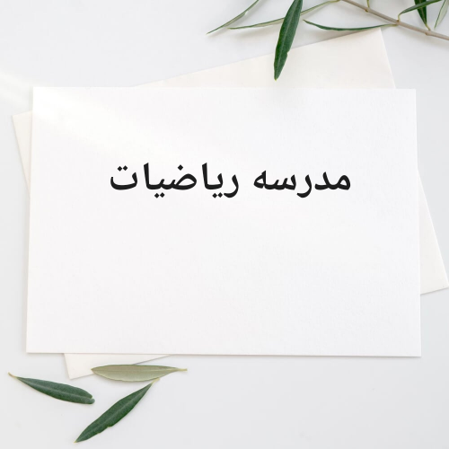 ام معاذ