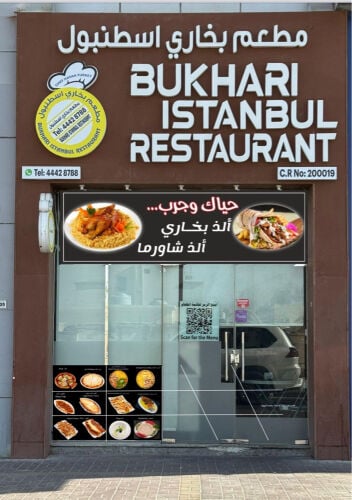 للبيع مطعم بخاري ومشويات وفطائر