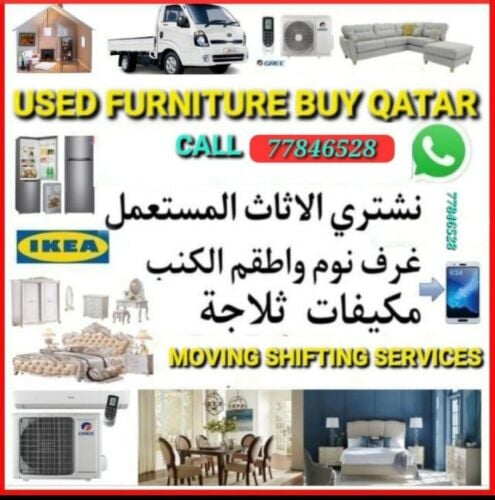 شراء اثاث بيت مستعمل شرتء مكيفات