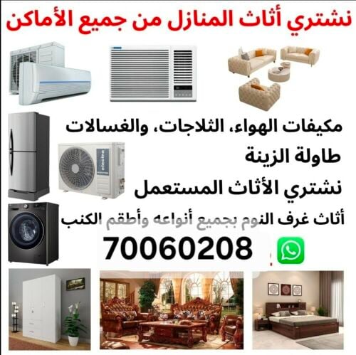متخصصون فى شراء التكييفات السكراب