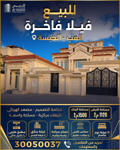فيلا فاخرة للبيع بالخيسة شبه قصر