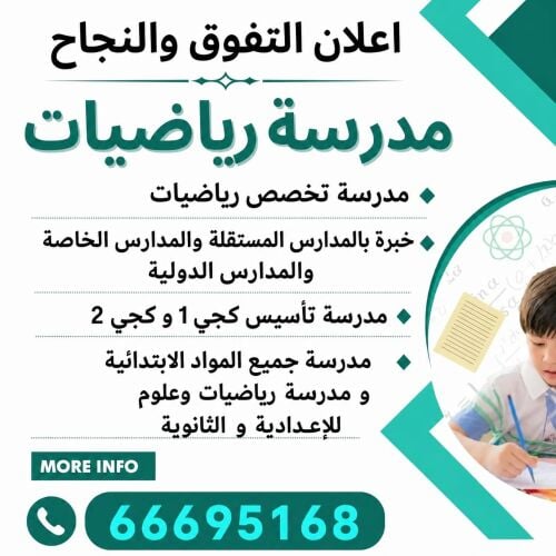 مدرسه رياضيات و تأسيس جميع الصفوف
