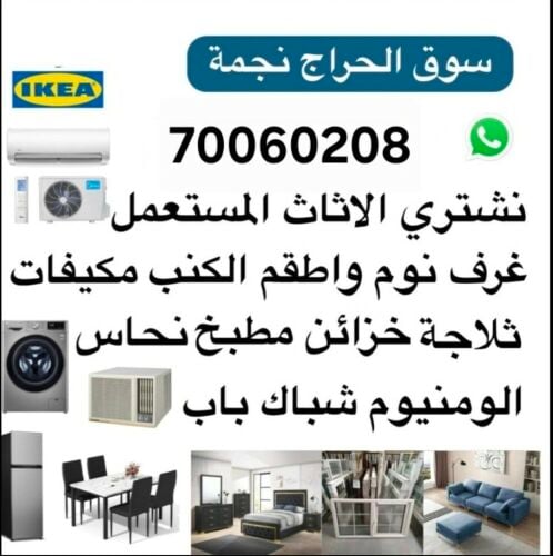 متخصصون فى شراء التكييفات السكراب