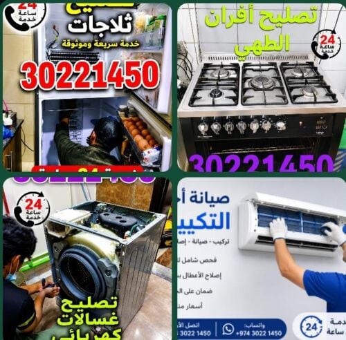 إصلاح مكيف الهواء، الثلاجة، الغسا
