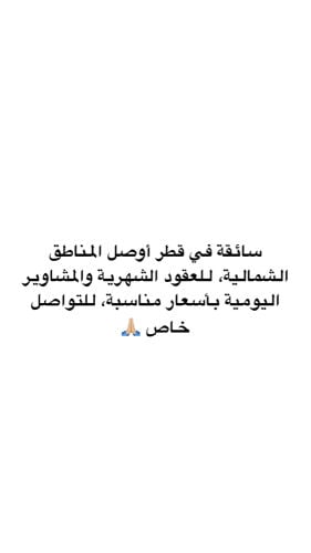 سائقة في قطر 