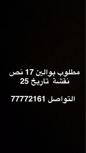 مطلوووب اربع بوالين 17 تاريخ 25