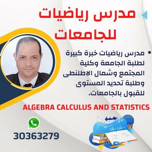 مدرس رياضيات