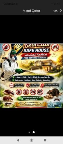 اباده جميع الحشرات