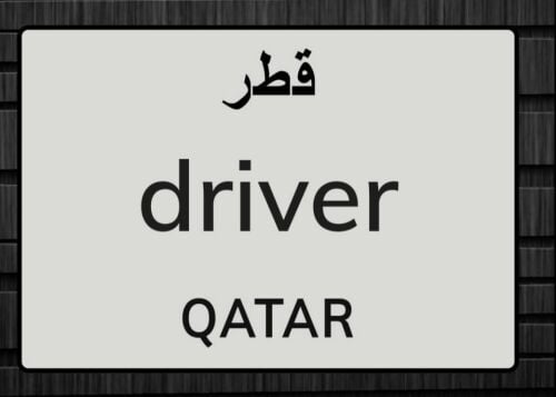 Driver 15 Year experience in Qatar