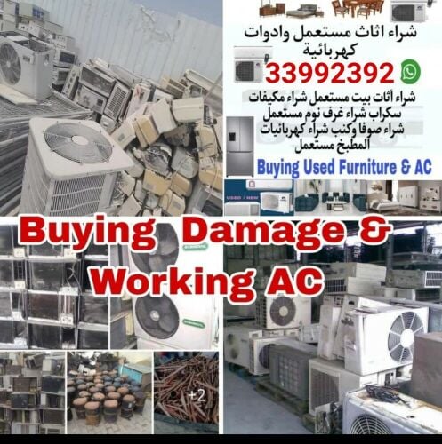 شراء أثاث بيت مستعمل شراء مكيفات