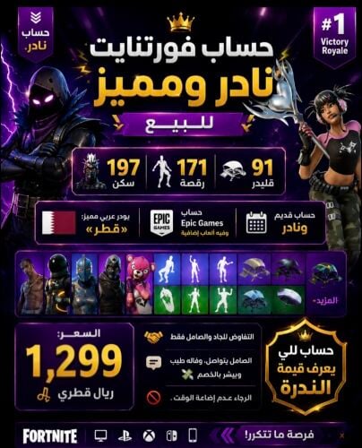 Fortnite Account for Sale