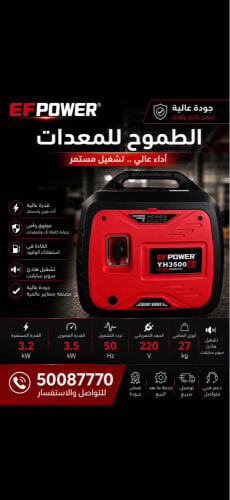 اي اف باور سوبر سايلنت 3,5 كيفي
