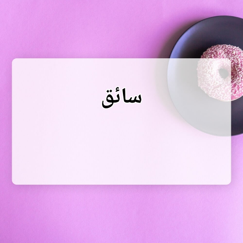 عبدالستار