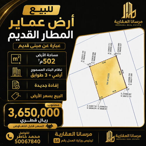 للبيع ارض عماير المطار القديم