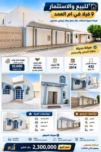 للبيع فيلا في أم العمد