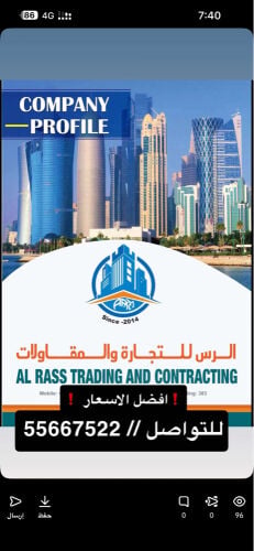 الرس للمقاولات بارخص الاسعار