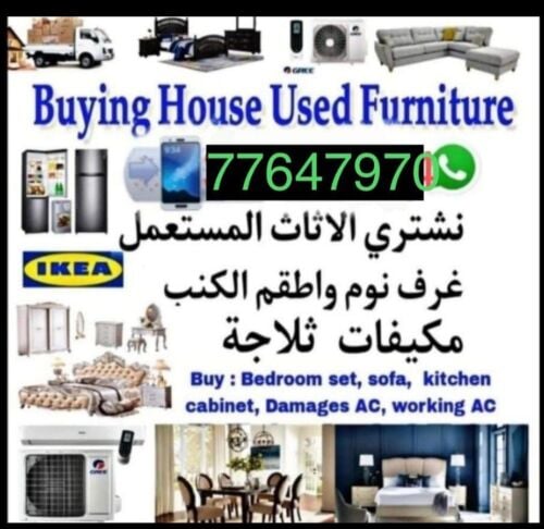 نشتري اثاث بيت مستعمل  شراء مكي