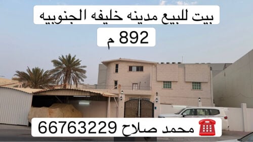 فيلا للبيع مدينه خليفه 892 تنفرز