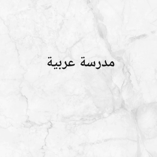 ام حمزة