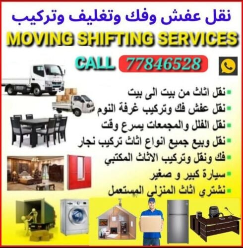 نقل عفش وفك وتغليف وتركيب واثاث ا