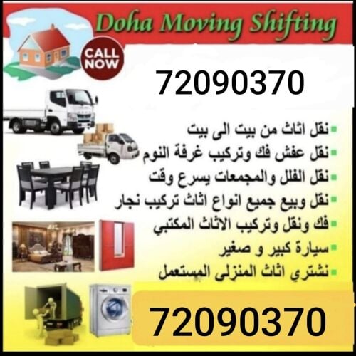 مطلوب سيارة نقل أثاث مغلقه بوكس ص