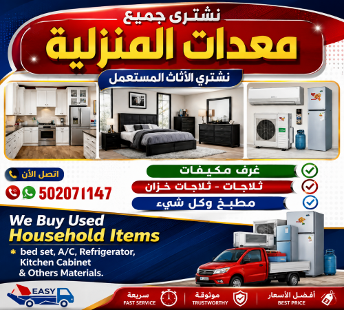 WE BUY ALL HOUSEHOLD ITEMS
We buy
