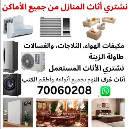 متخصصون فى شراء التكييفات السكراب