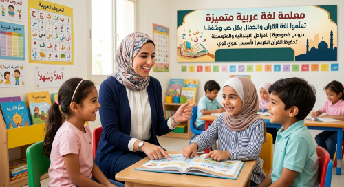 استاذة لغة العربية ومواد ادبية