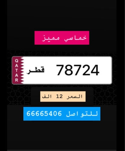 خماسي مميز 