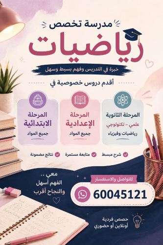 رياضيات ثالث ثانوي علمي