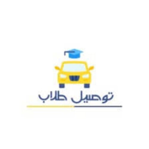 توصيل طلاب