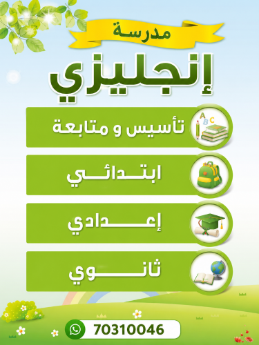 إنجليزي جميع الصفوف و المناهج