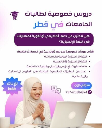 دروس خصوصية لطالبات الجامعات