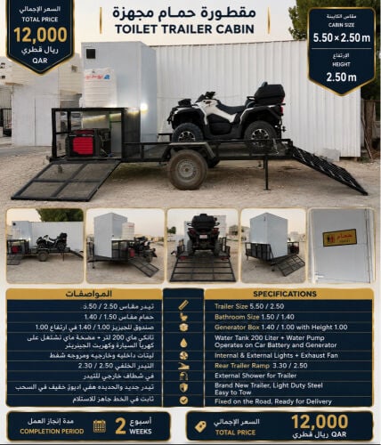 تيدر لدراجه مع حمام ومكان للمكينه