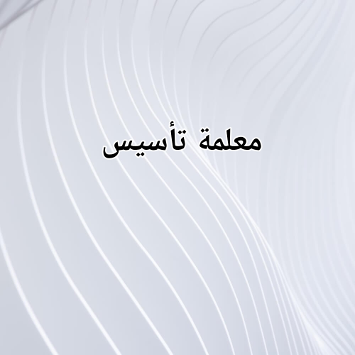 ام رحمة