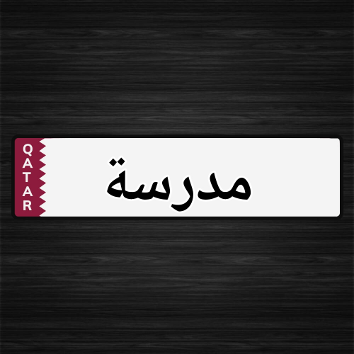 ام رحمة