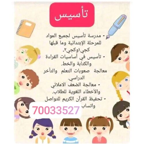 مدرسة تأسيس