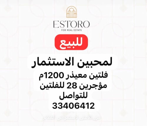 للبيع فلتين منفصلات 