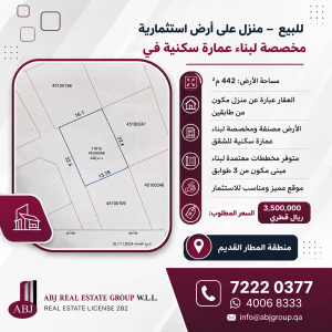 للبيع  منزل على أرض استثمارية مخ