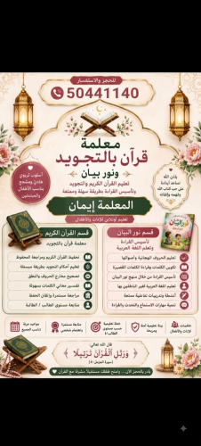 محفظة القرآن كريم والتجويد الميسر