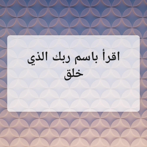 معلم للقرءان بالأزهر الشريف