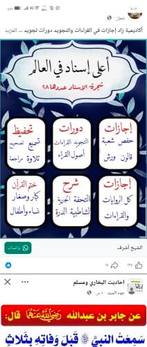 معلم القرءان بالأزهر الشريف